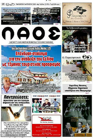 Πρωτοσέλιδο Λαός