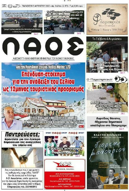 Λαός