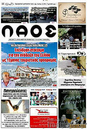 /Λαός