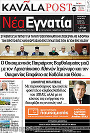 /Νέα Εγνατία