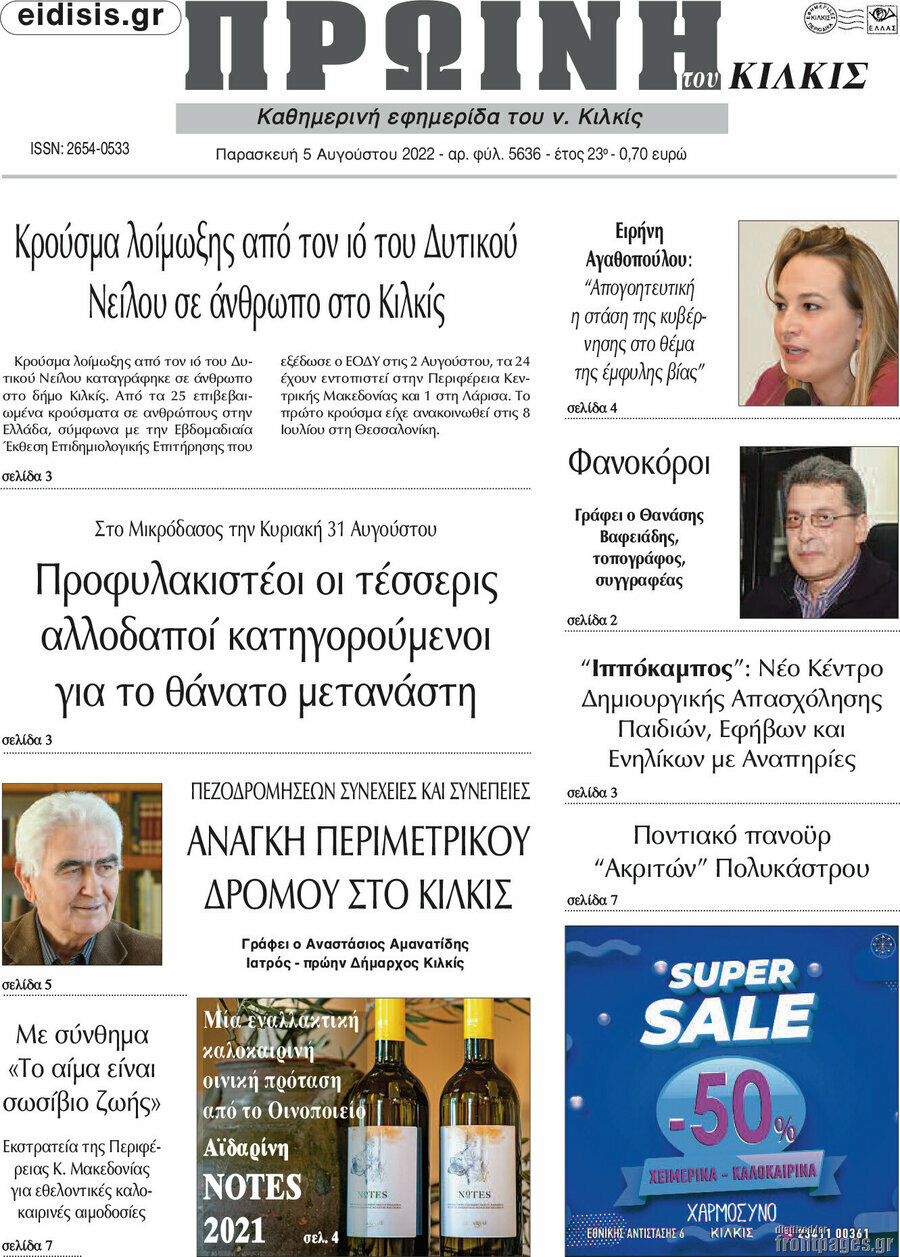 Πρωινή του Κιλκίς