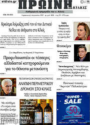 /Πρωινή του Κιλκίς