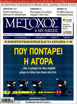 Πρωτοσέλιδο Μέτοχος