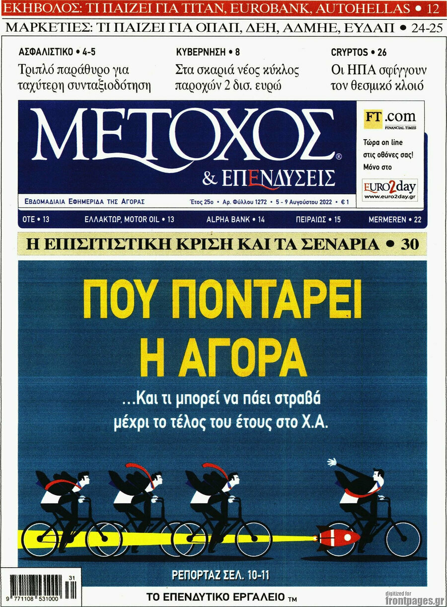 Μέτοχος