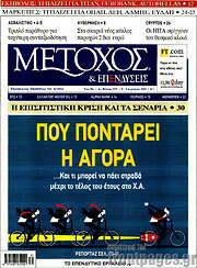 /Μέτοχος