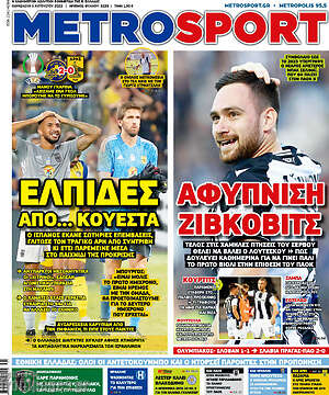 Πρωτοσέλιδο εφημερίδας MetroSport - protoselida