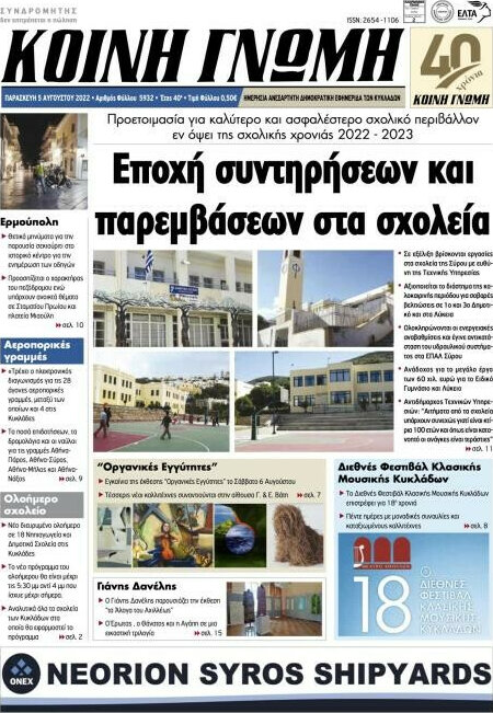 Κοινή Γνώμη