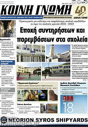 /Κοινή Γνώμη