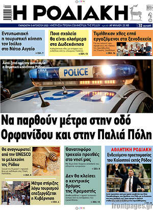 Πρωτοσέλιδο Η Ροδιακή