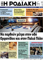 /Η Ροδιακή