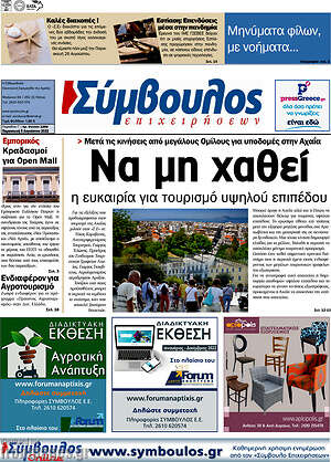 Πρωτοσέλιδο Σύμβουλος