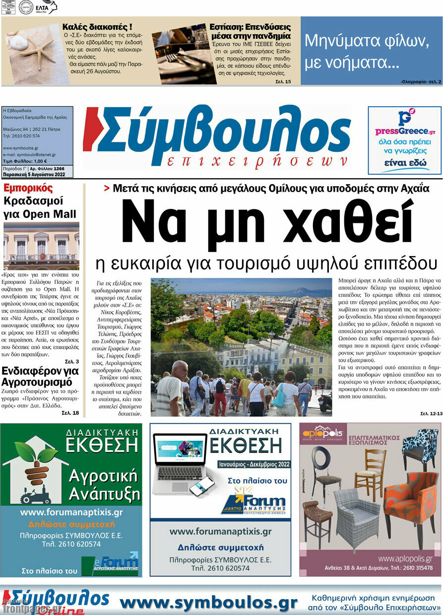 Σύμβουλος