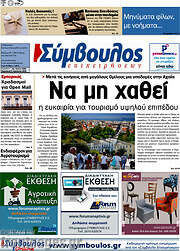 /Σύμβουλος