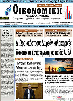 Πρωτοσέλιδο Οικονομική