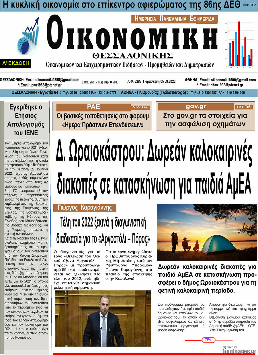 Οικονομική