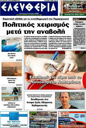 Πρωτοσέλιδο Ελευθερία