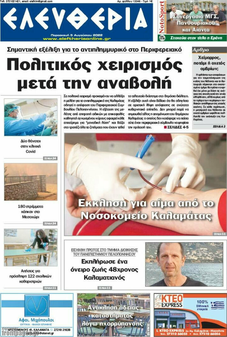 Ελευθερία