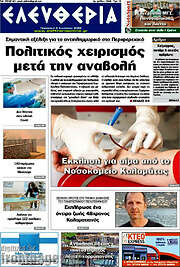/Ελευθερία