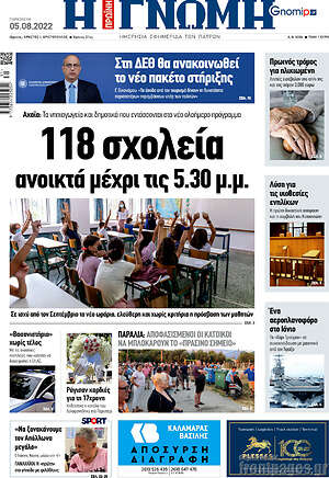 Πρωτοσέλιδο Η Γνώμη