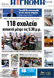 /Η Γνώμη