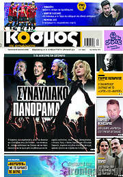 /Κόσμος