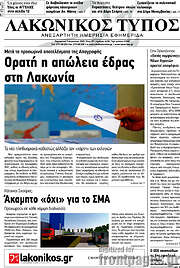 /Λακωνικός Τύπος