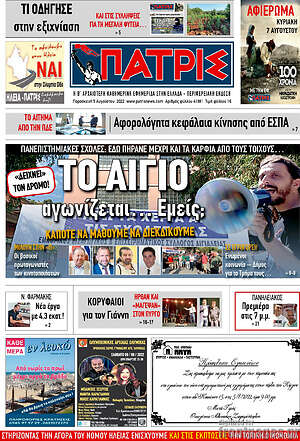 Πρωτοσέλιδο Πατρίς