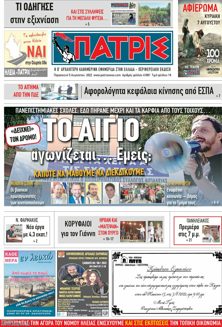 Πατρίς