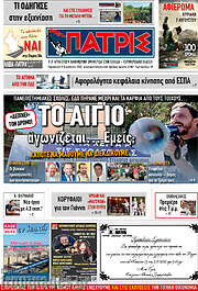 /Πατρίς