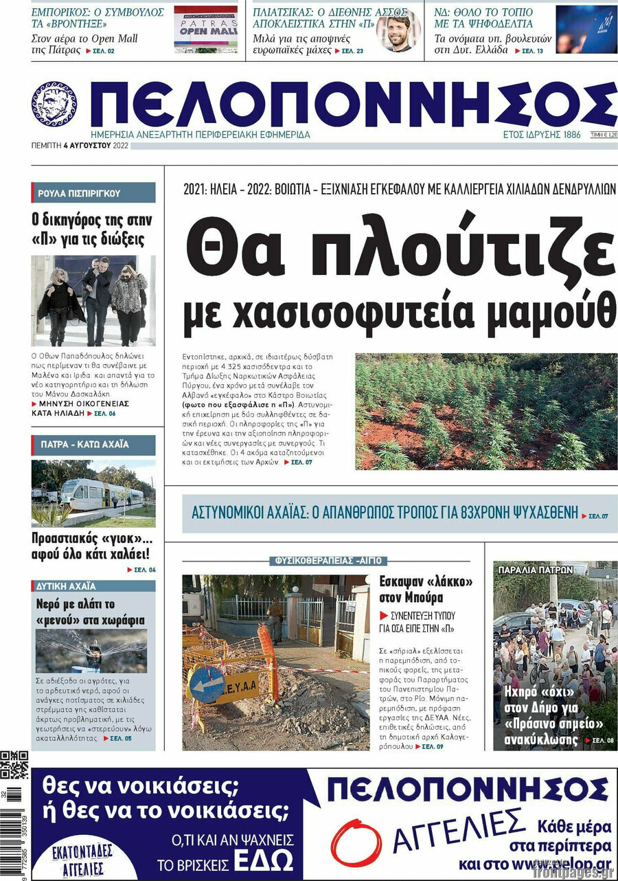 Πελοπόννησος