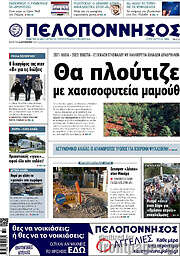 /Πελοπόννησος
