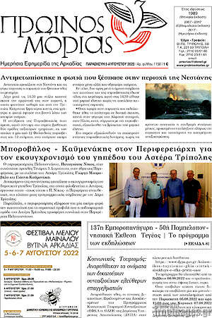 Πρωτοσέλιδο Πρωινός Μοριάς