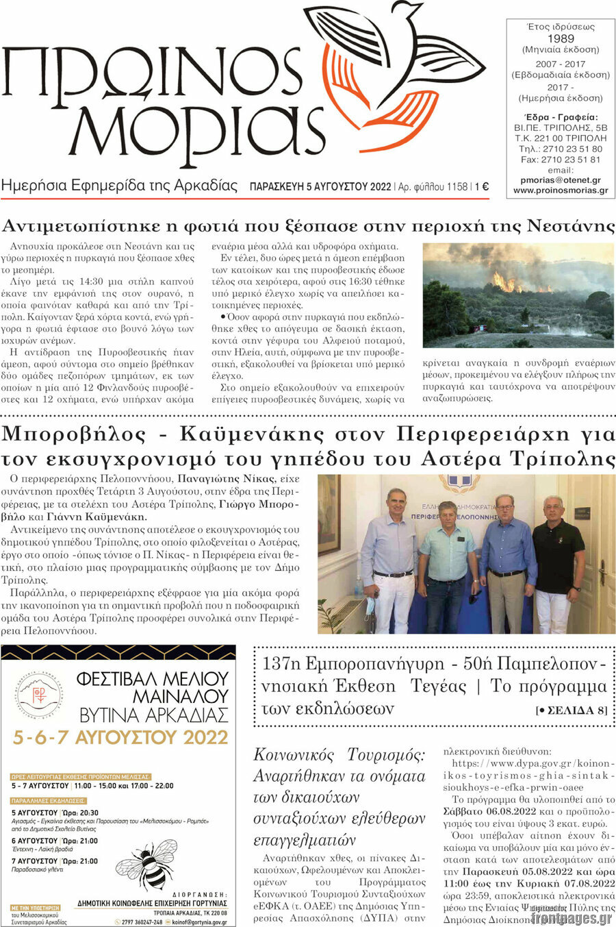 Πρωινός Μοριάς