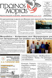 /Πρωινός Μοριάς
