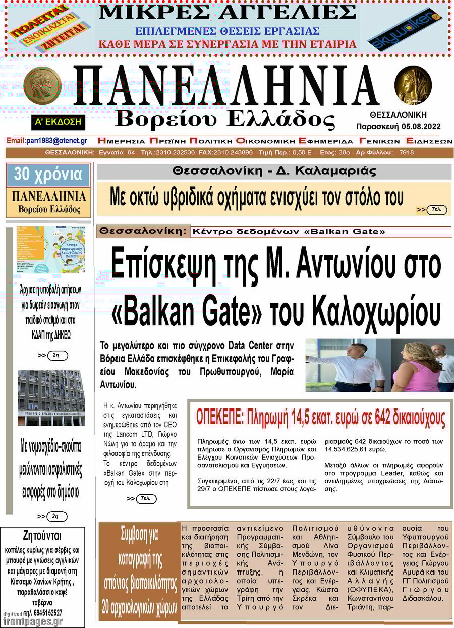Πανελλήνια Β. Ελλάδος