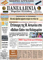 /Πανελλήνια Β. Ελλάδος