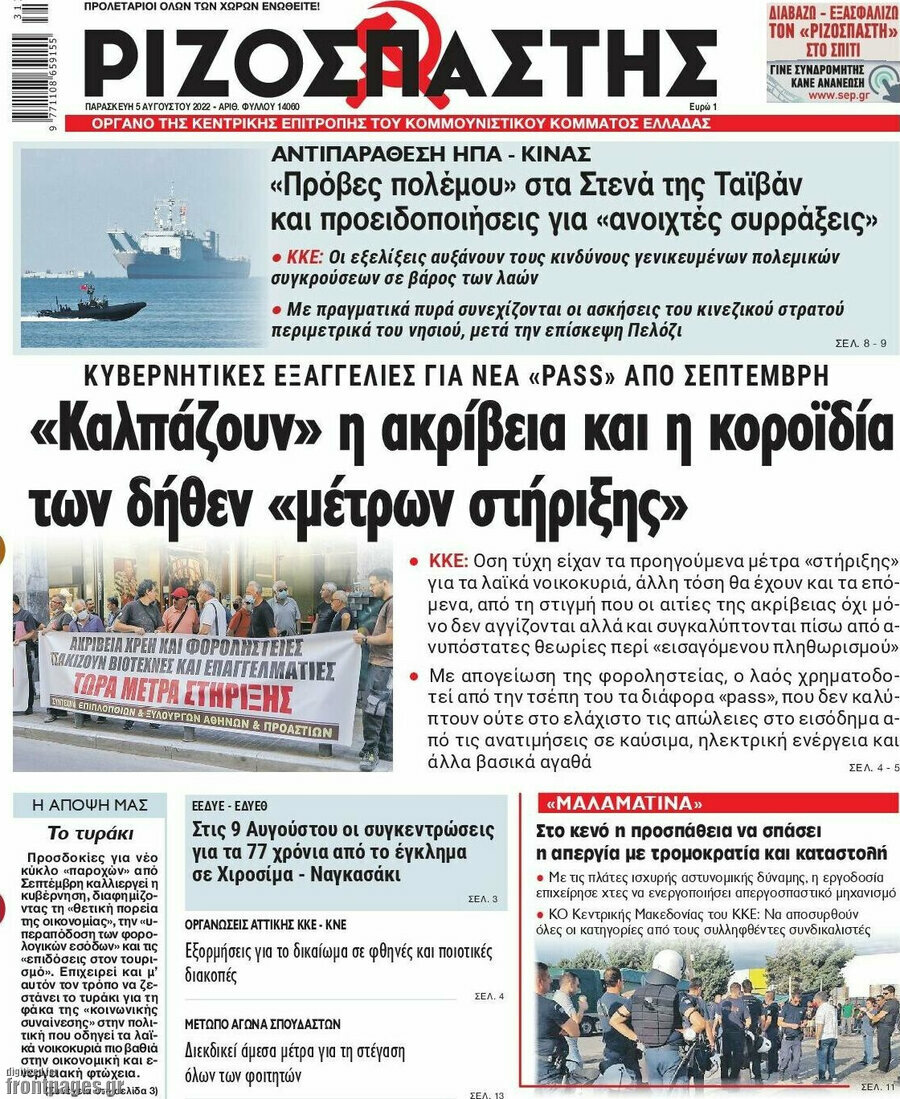 Ριζοσπάστης
