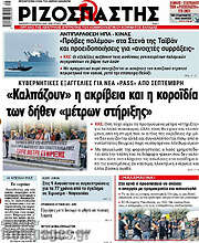/Ριζοσπάστης