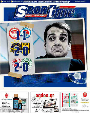 Πρωτοσέλιδο εφημερίδας SporTime - protoselida