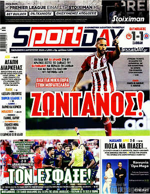 Πρωτοσέλιδο εφημερίδας Sport Day - protoselida