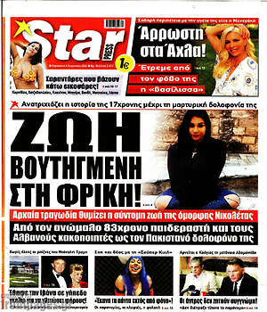 Πρωτοσέλιδο εφημερίδας Star press - protoselida