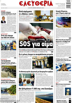 Πρωτοσέλιδο Ελευθερία
