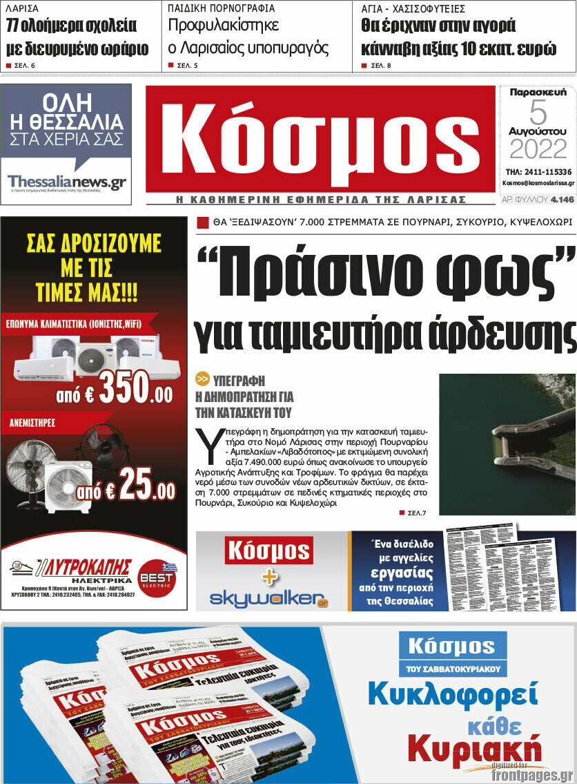 Κόσμος