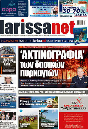 Πρωτοσέλιδο larissanet