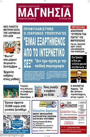 Πρωτοσέλιδο Μαγνησία