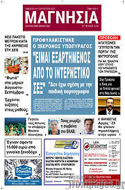 /Μαγνησία