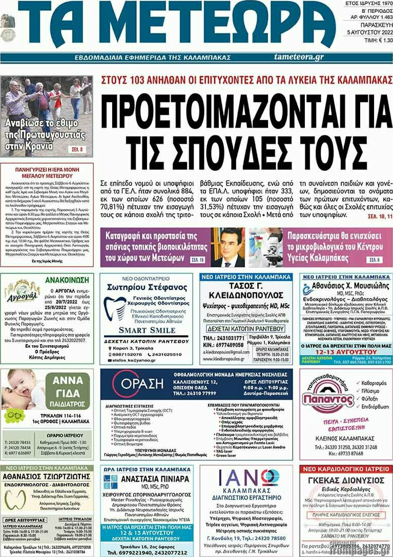 Τα Μετέωρα