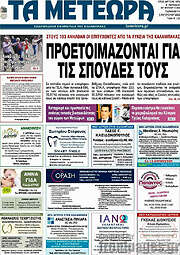 /Τα Μετέωρα
