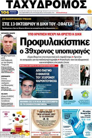 Πρωτοσέλιδο Ταχυδρόμος