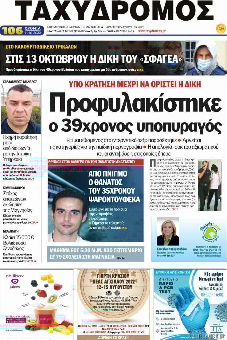 Ταχυδρόμος
